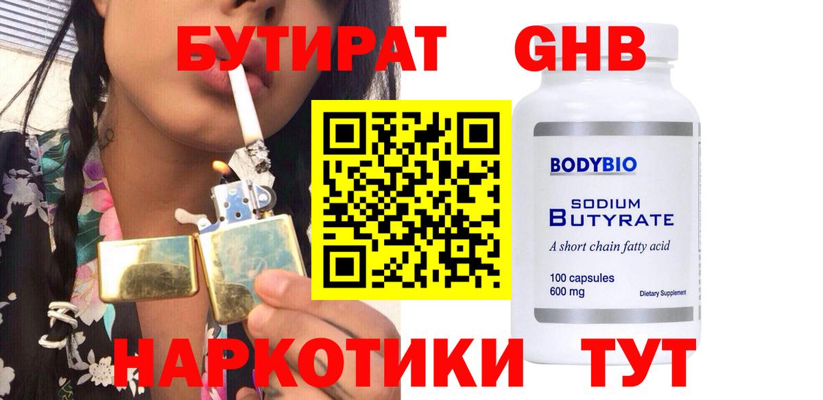 БУТИРАТ вода Жигулёвск