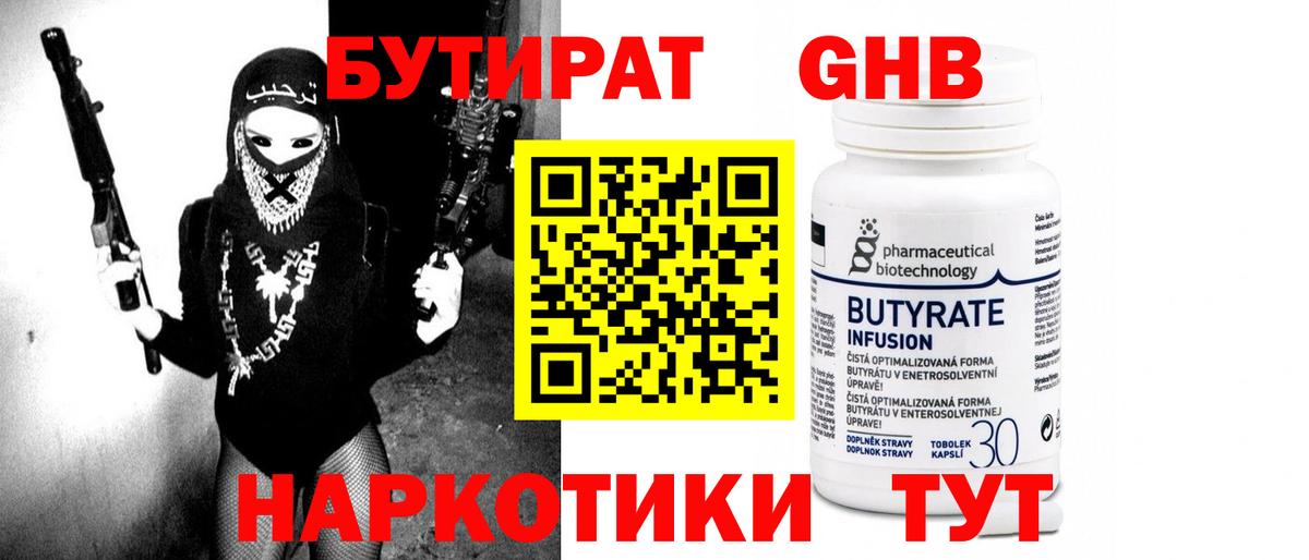 Жигулёвск  БУТИРАТ 1.4BDO  Вход с VPN 