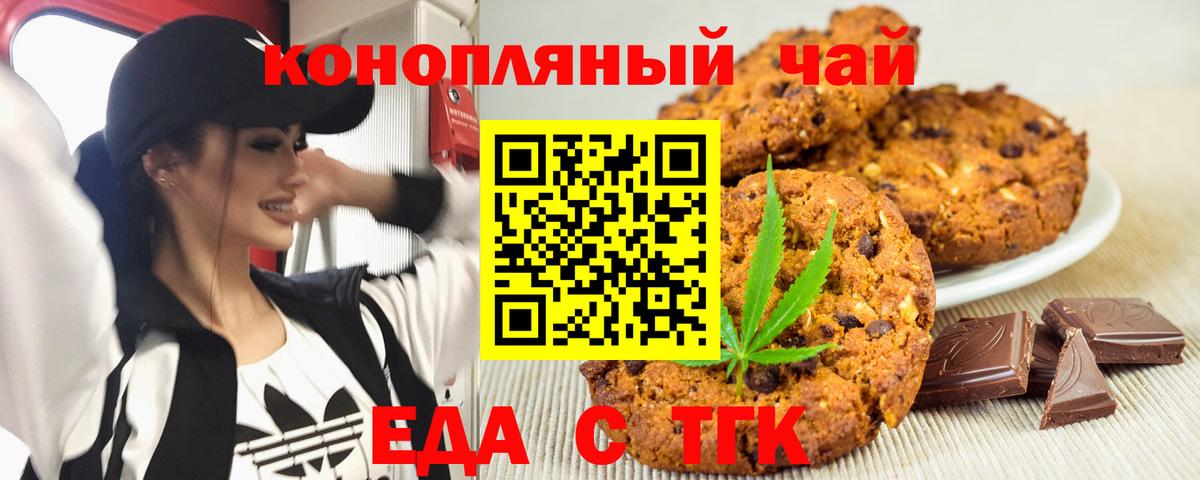 Жигулёвск  Печенье с ТГК конопля  Вход с VPN 