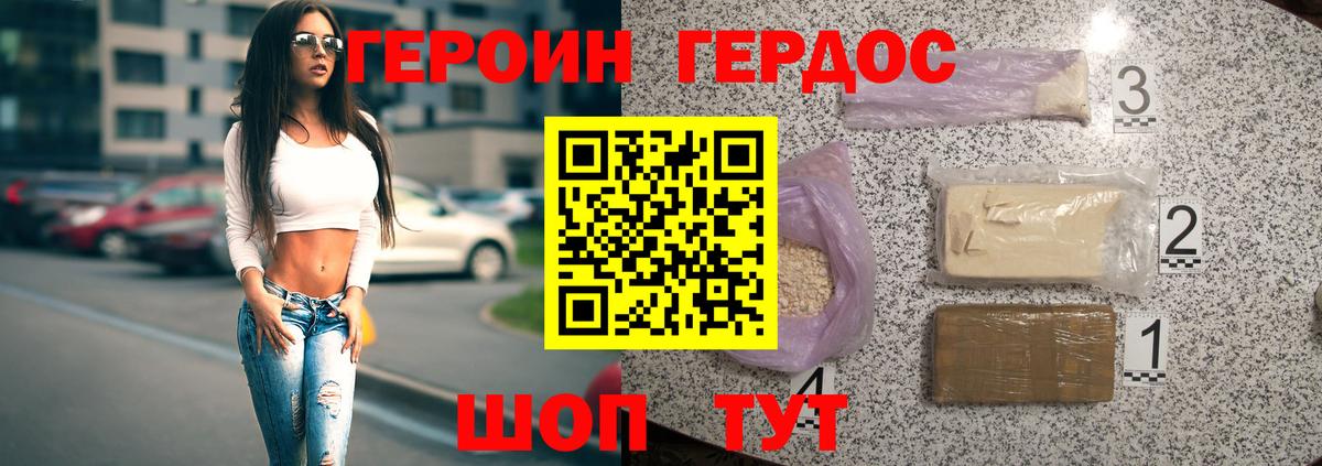 Героин белый  Вход с VPN  Героин  Жигулёвск 