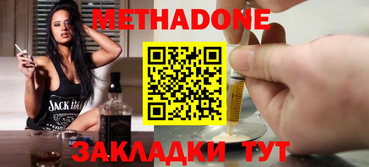 МЕТАДОН кристалл  Вход с VPN  Жигулёвск 